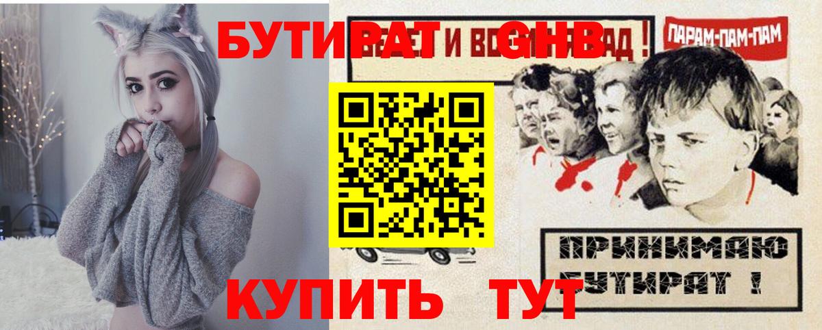 Бутират  Бутират жидкий экстази  Вход с VPN  Тында 