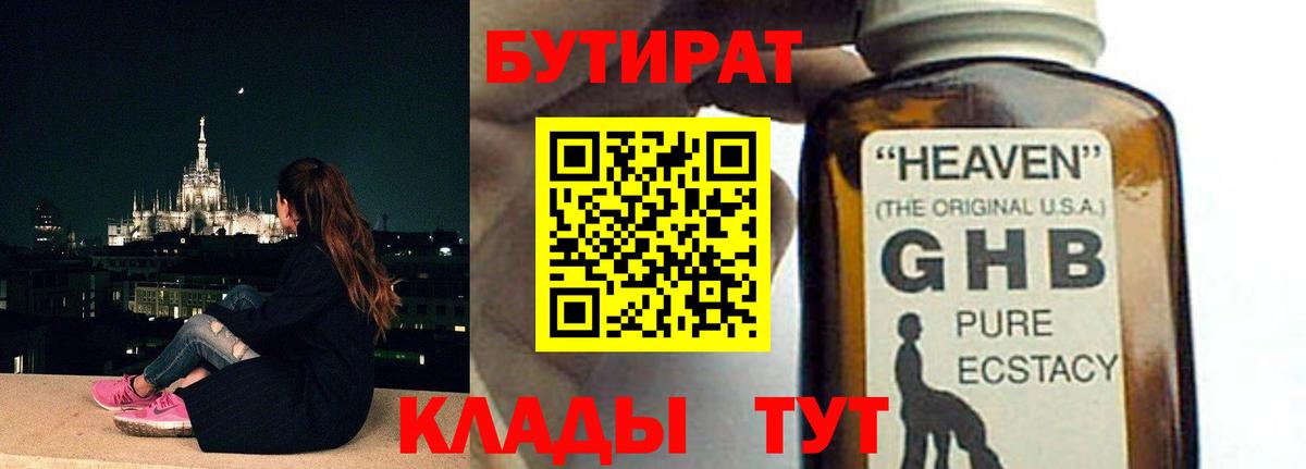 Бутират оксана Тында