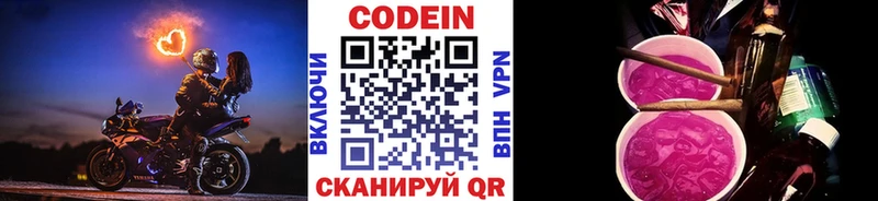 купить  цена  Тында  Codein напиток Lean (лин) 