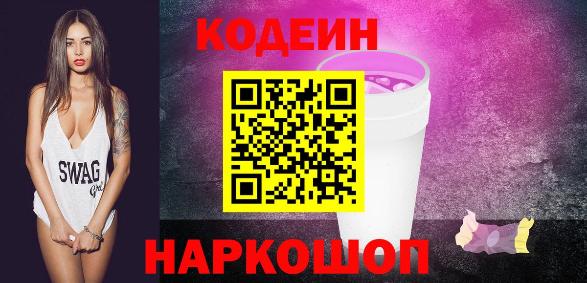 Codein Purple Drank Тында
