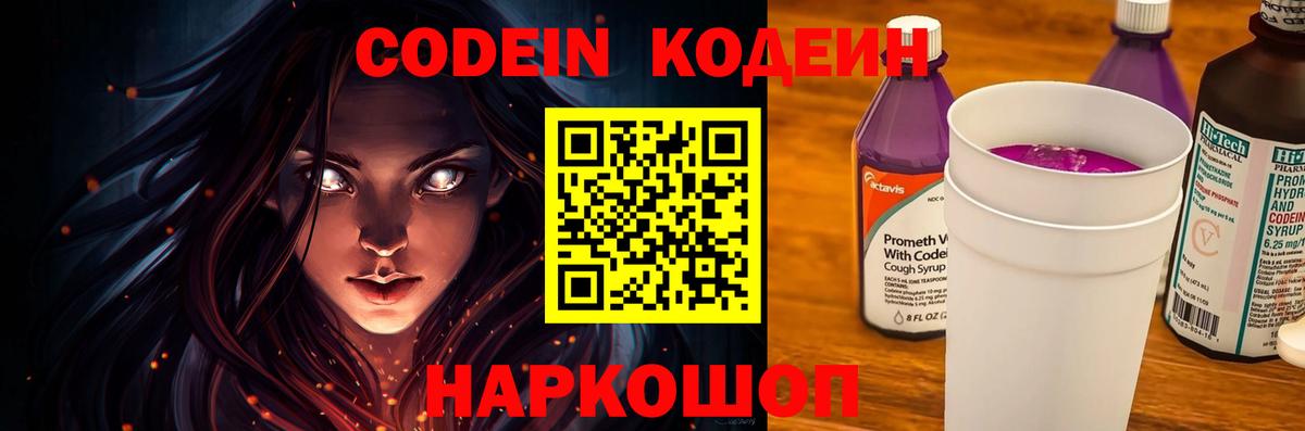 Codein напиток Lean (лин)  Вход с VPN  Тында  Codein напиток Lean (лин) 
