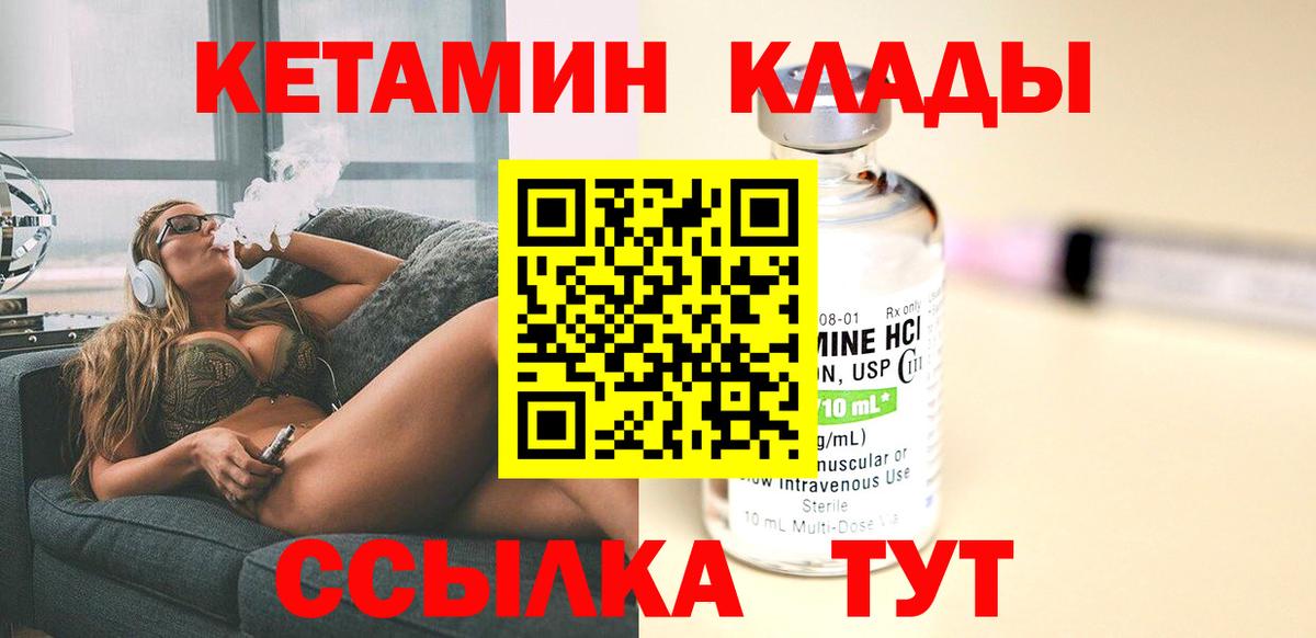 Кетамин VHQ Тында