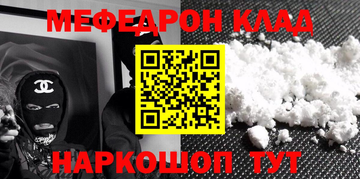 Меф мяу мяу  Тында