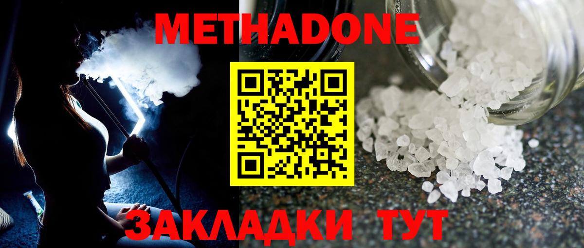 МЕТАДОН VHQ  МЕТАДОН мёд  Тында  Вход с VPN 